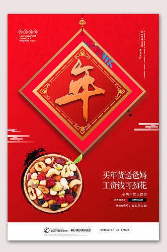 幸福中国年文化海报