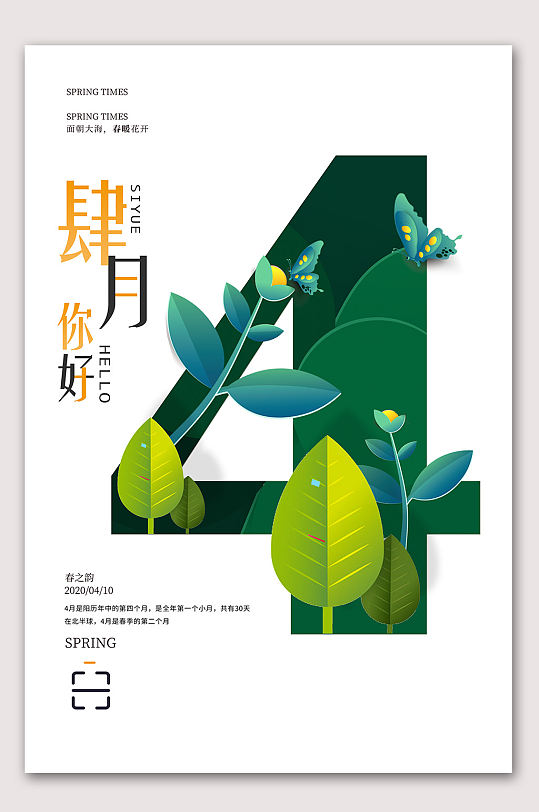 你好四月促销海报