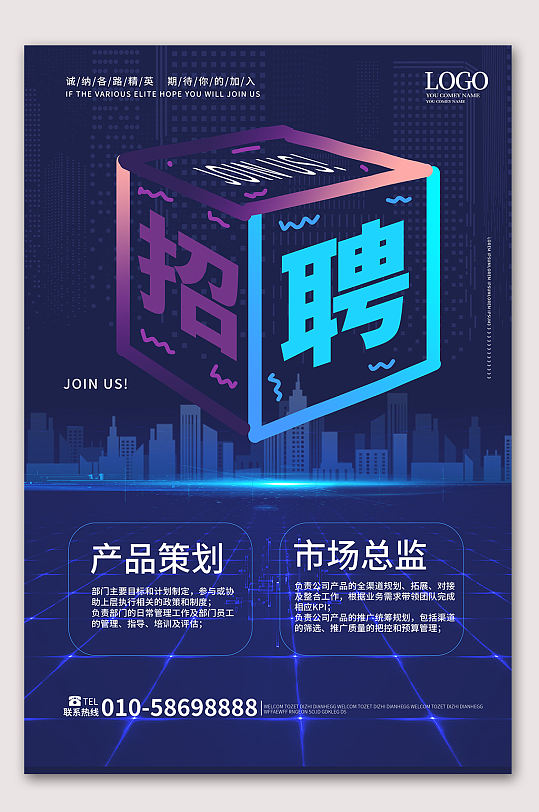 创意电商招聘海报