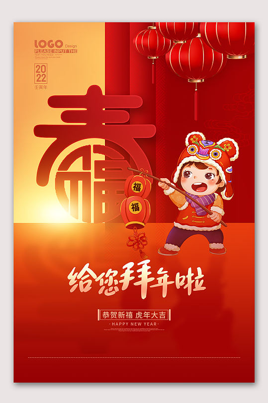 春节拜年虎年海报