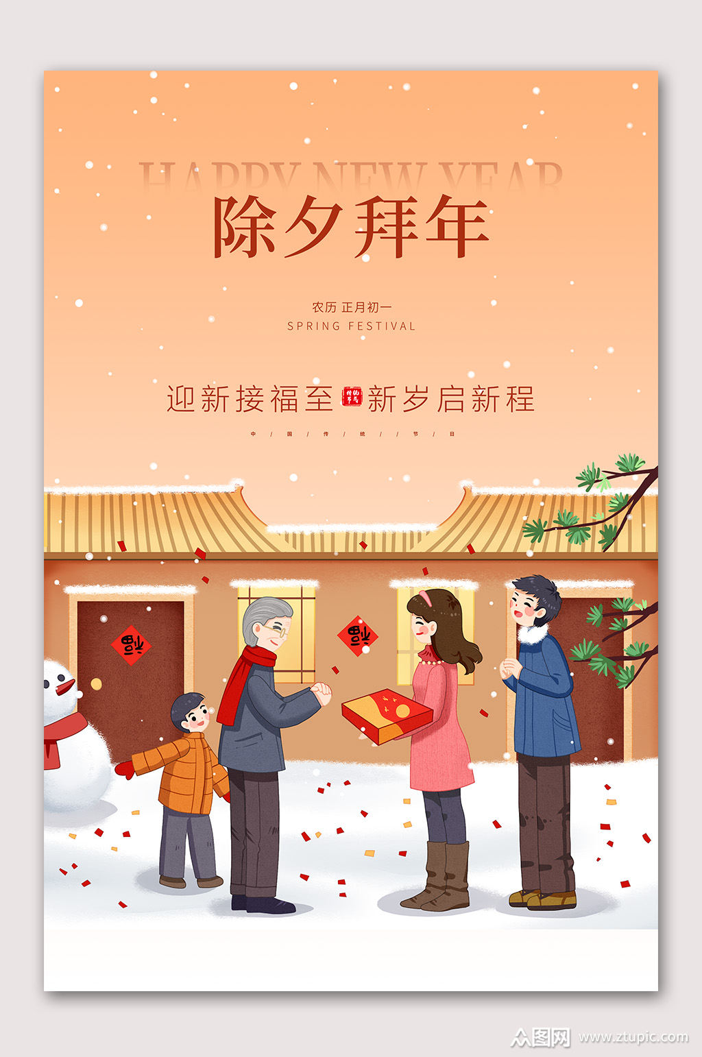 除夕拜年春节海报素材