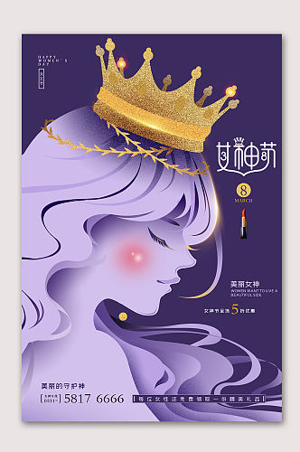 38女神节促销海报
