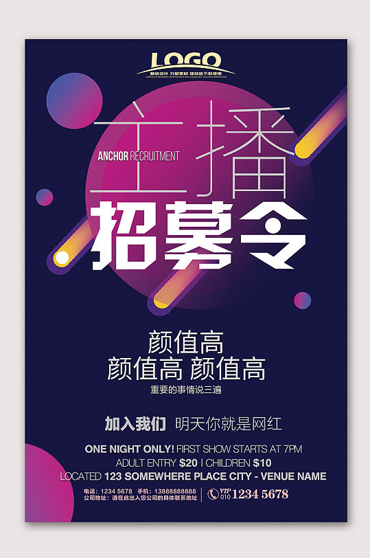 主播招募令招聘海报