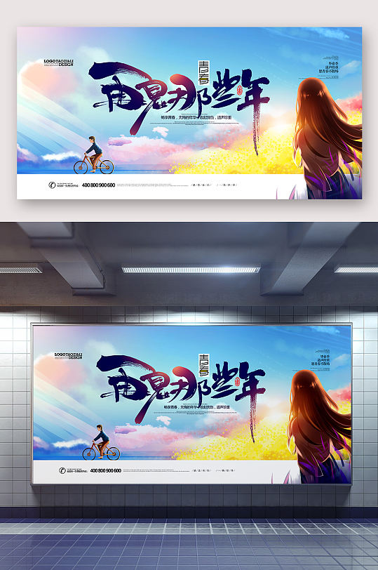 青春励志梦想海报