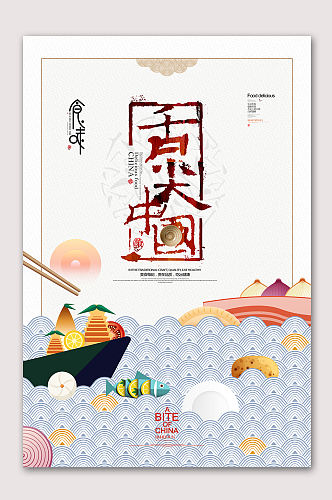 舌尖中国创意美食海报