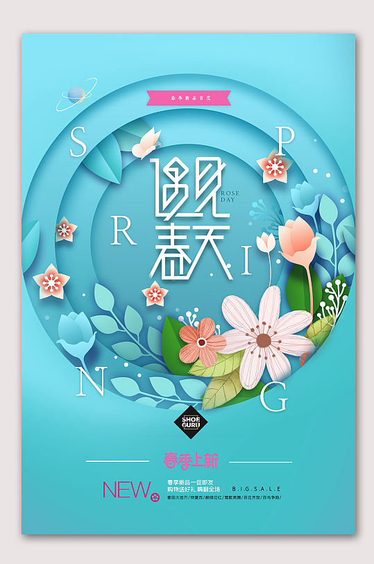 遇见春天春季来了海报