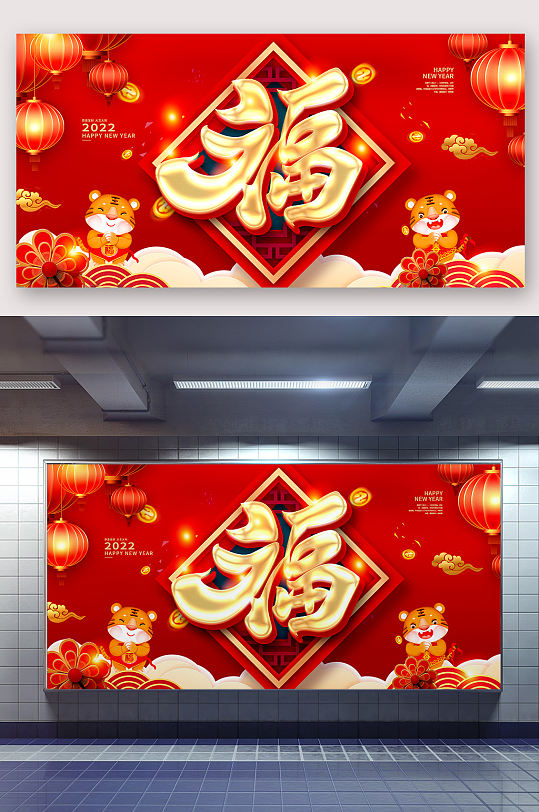 幸福中国年虎年海报