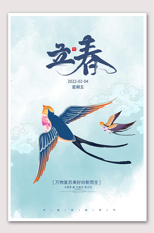大雁南飞立春海报