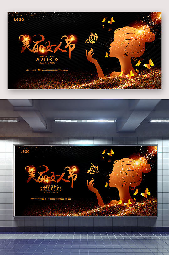 魅力女神节促销海报