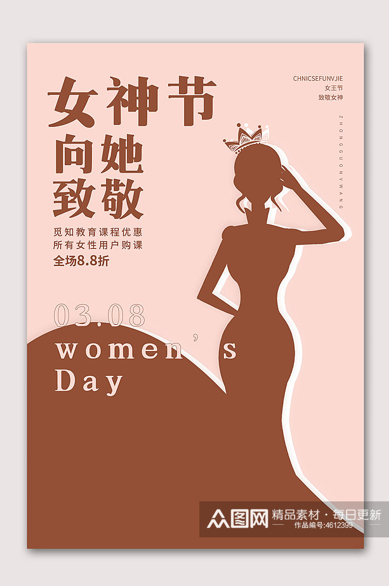 女神节促销妇女节海报素材