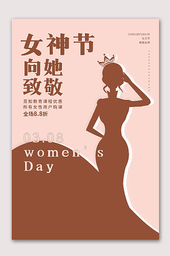 女神节促销妇女节海报