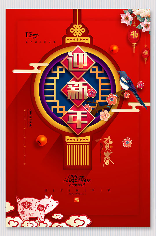 2020新春大吉-海报素材下载-众图网