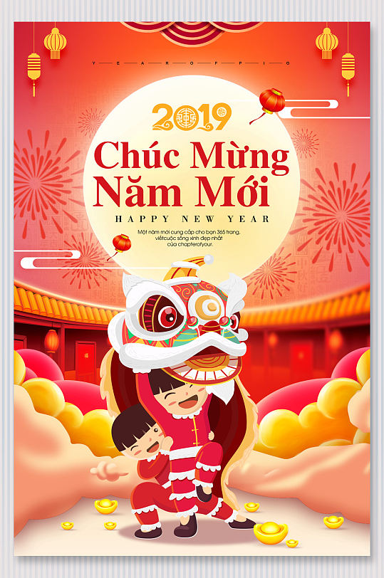 迎新春贺新年春节海报