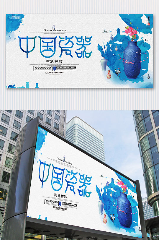 景德镇旅游宣传海报