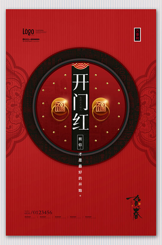 开门红-众图网
