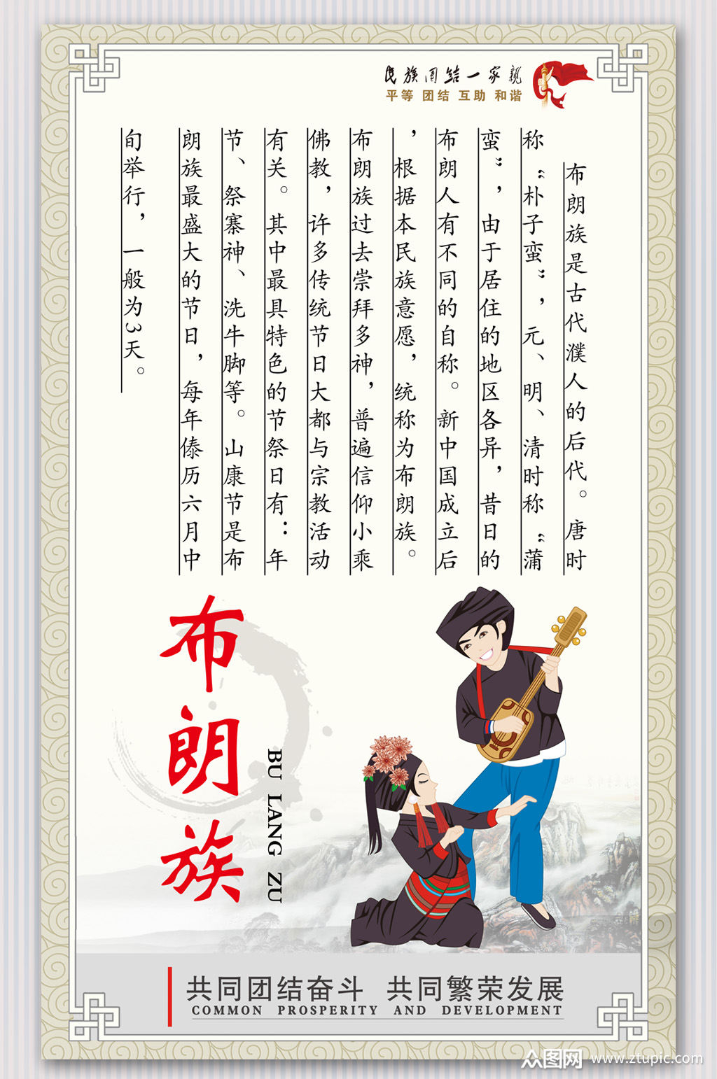 布朗族少数名族介绍海报