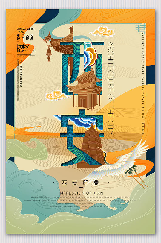 西安城市印象海报