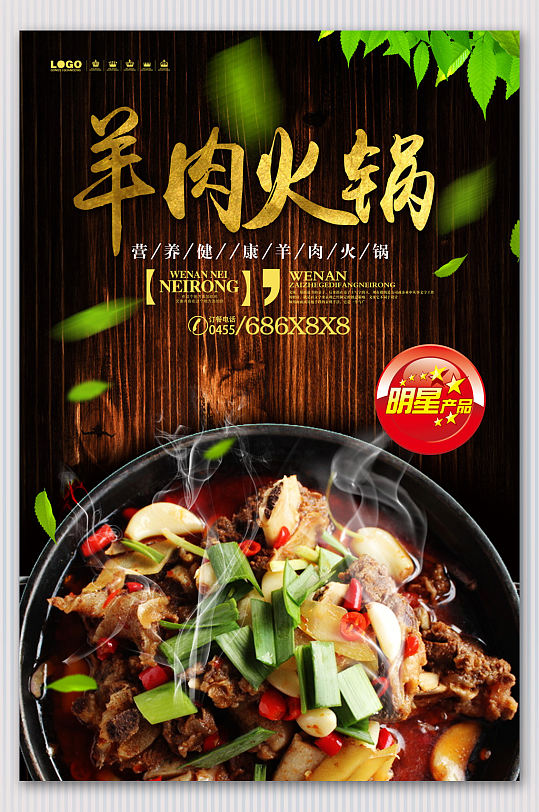 羊肉火锅立即下载舞狮鞭炮花朵灯笼黄蓝美食火花腊八节海报立即下载