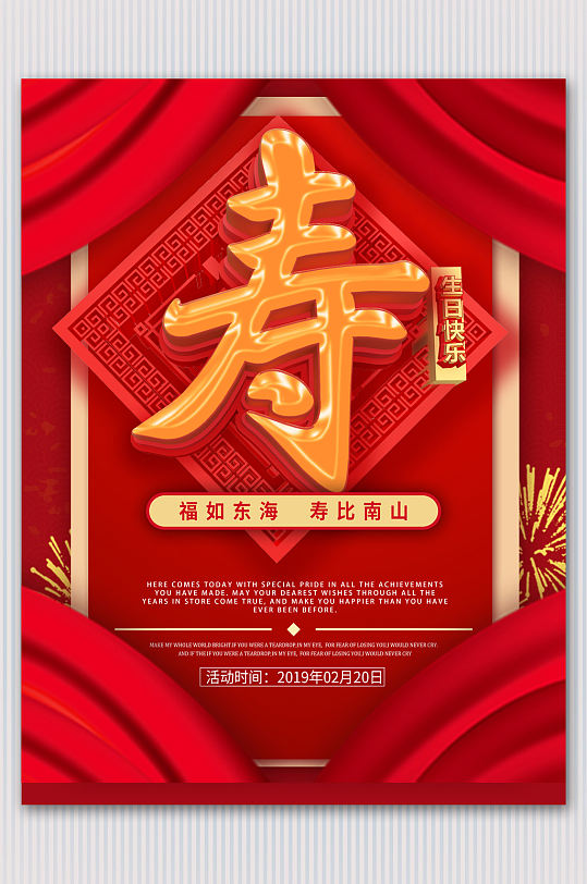 大寿 红色寿宴海报