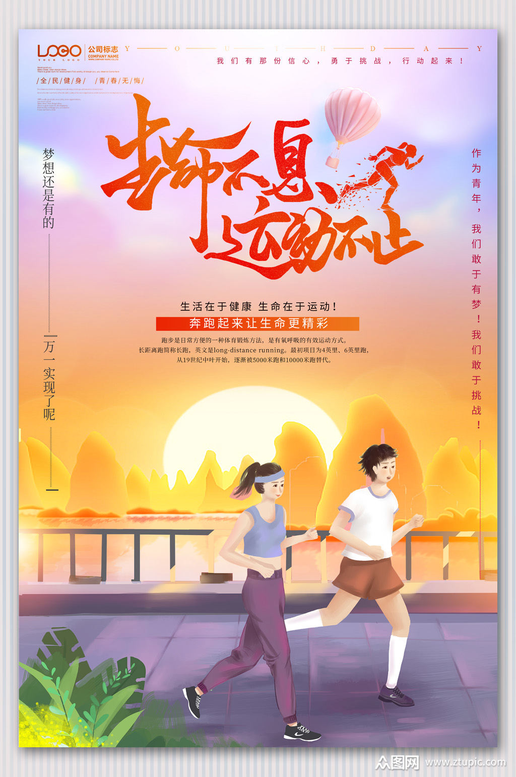 秋季校园运动会背景设计