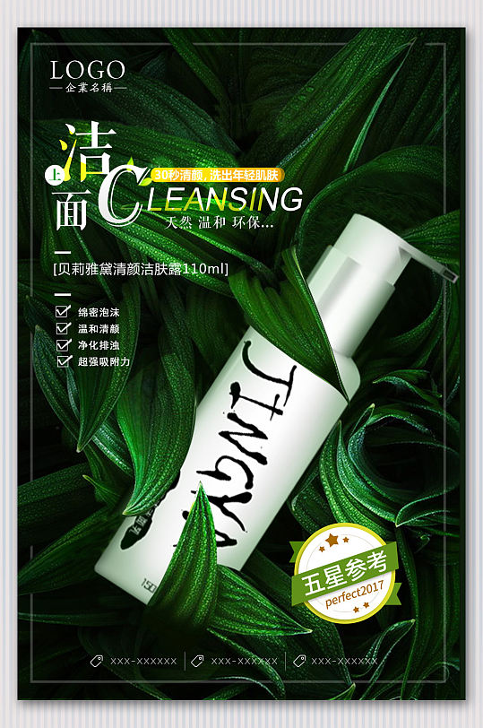 洗脸乳图片-洗脸乳素材下载-众图网