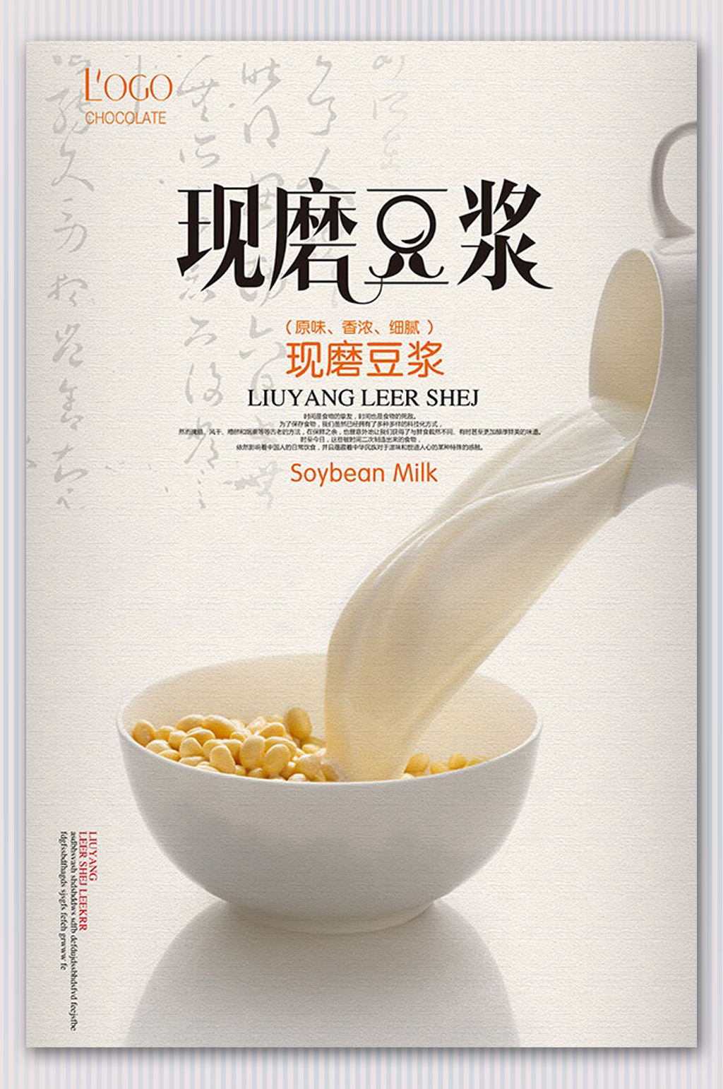 黄豆浆广告图片图片