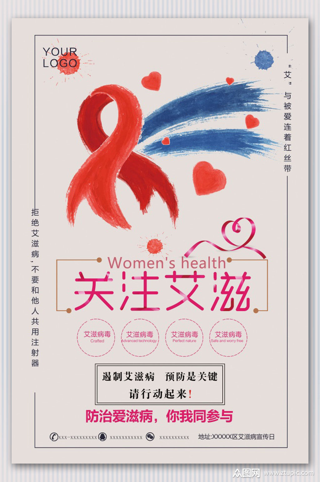 关注艾滋海报艾滋病