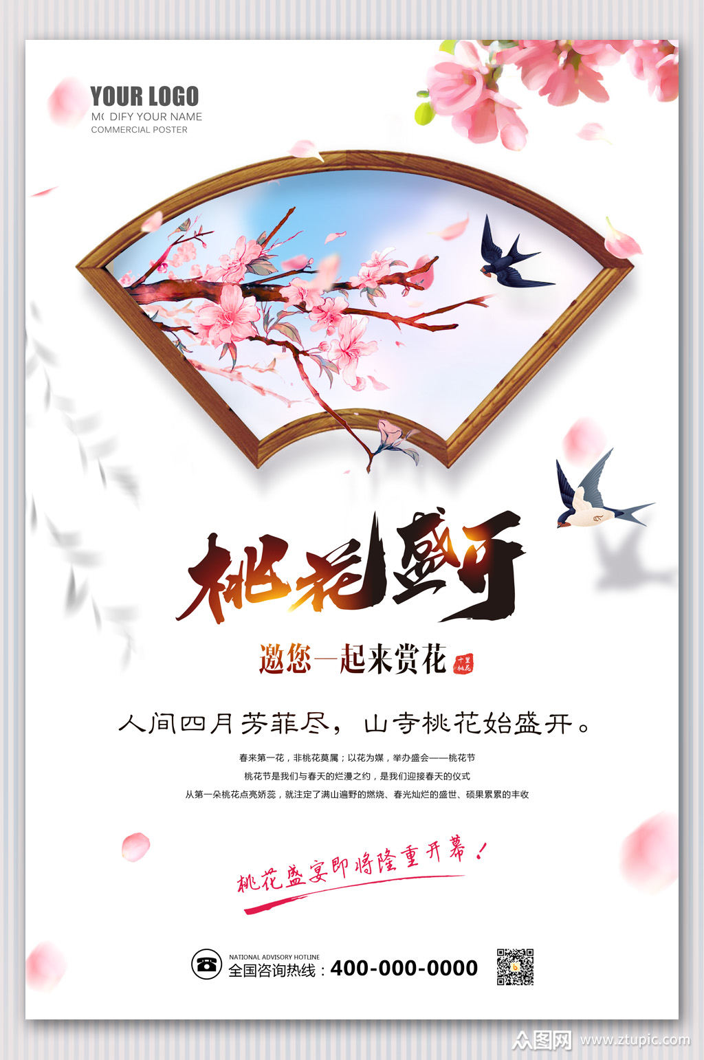 桃花开了桃花节海报