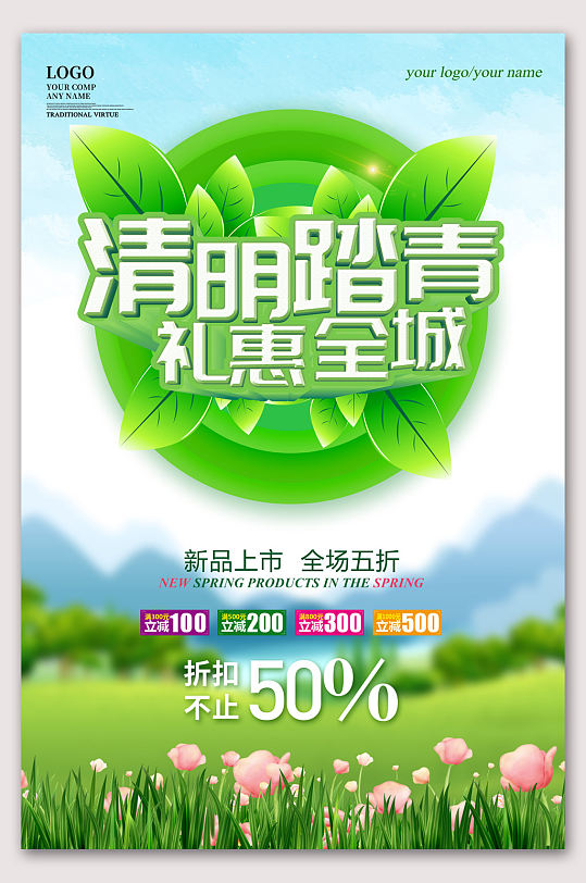 清明踏青礼惠全称特价促销