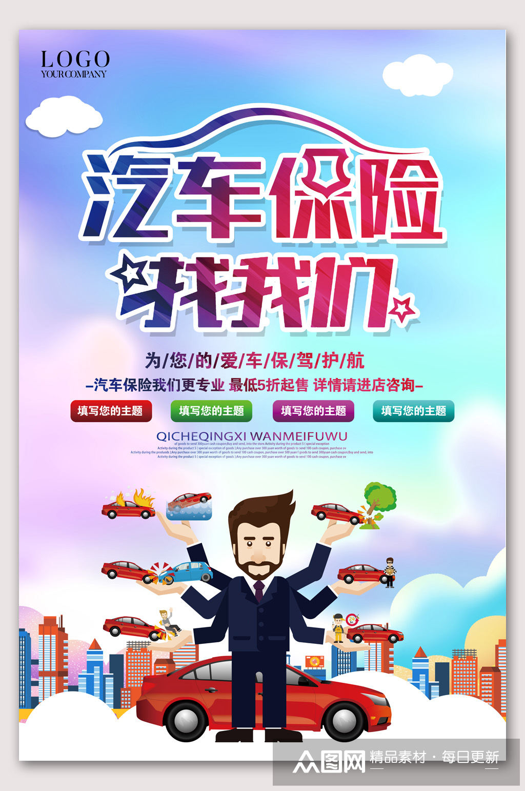 汽车保险为爱车保驾护航素材