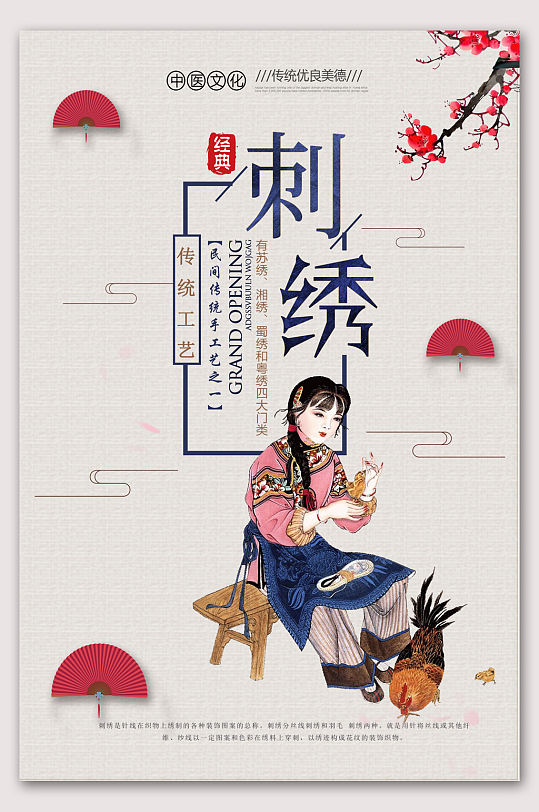 手工艺品刺绣海报