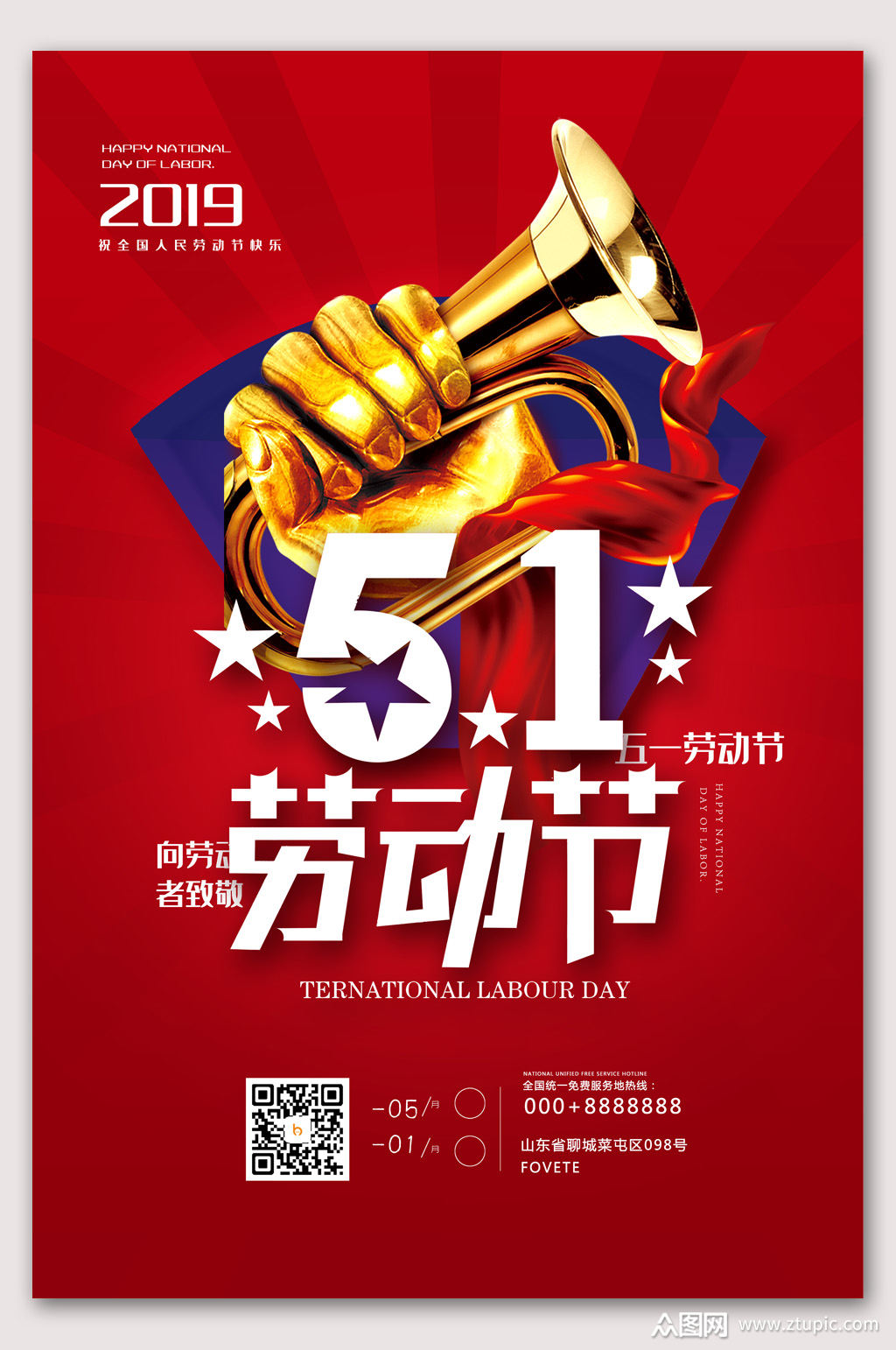 红色大气五一劳动节宣传海报素材