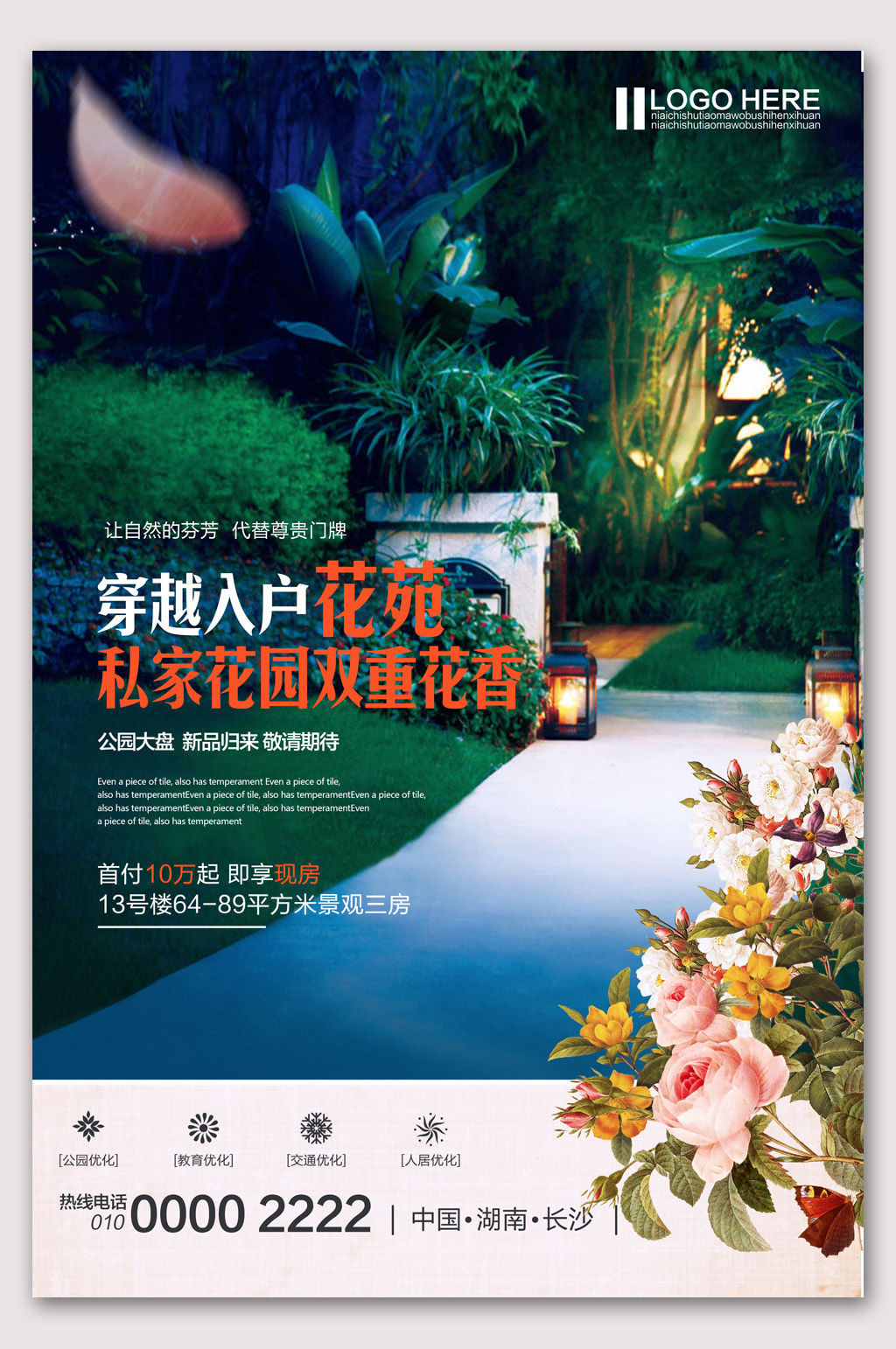 地产花园洋房别墅海报素材