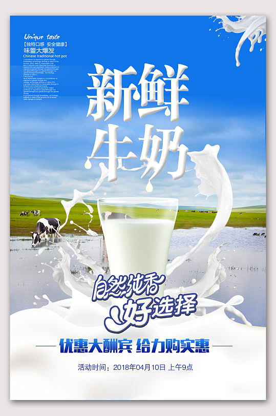 鲜牛奶海报设计图片-鲜牛奶海报设计素材下载-众图网