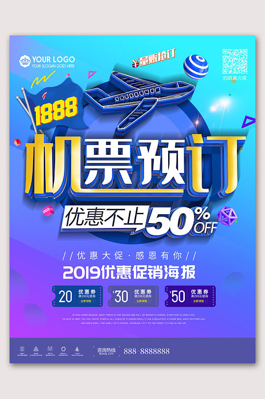 机票特价图片-机票特价素材下载-众图网