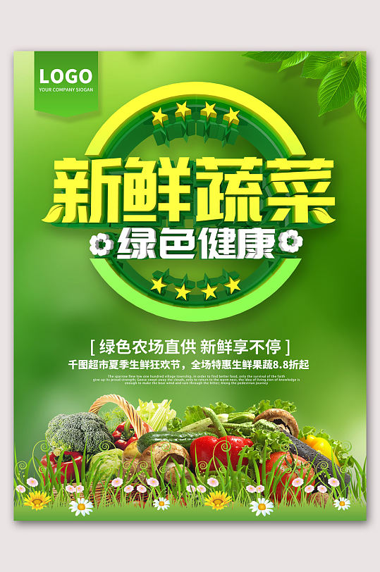新鲜蔬菜主题促销海报蔬菜海报