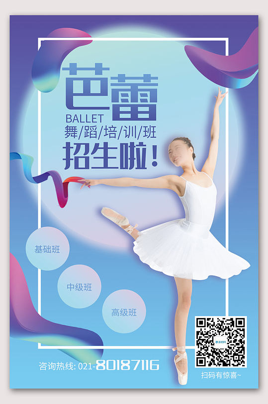 蓝色芭蕾舞蹈培训班招生海报宣传单页