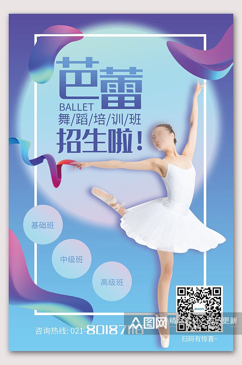 蓝色芭蕾舞蹈培训班招生海报宣传单页素材
