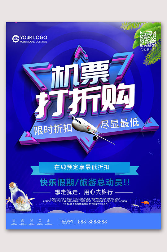 机票特价图片-机票特价素材下载-众图网