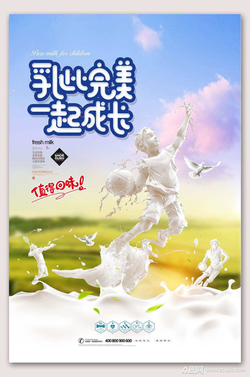牛奶创意海报素材免费下载,本作品是由山寨宝宝上传的原创平面广告