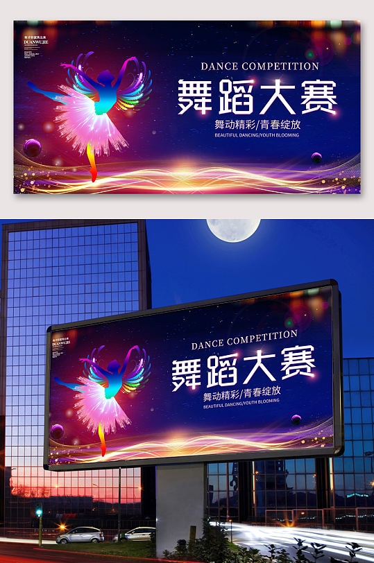 青春绽放舞蹈大赛