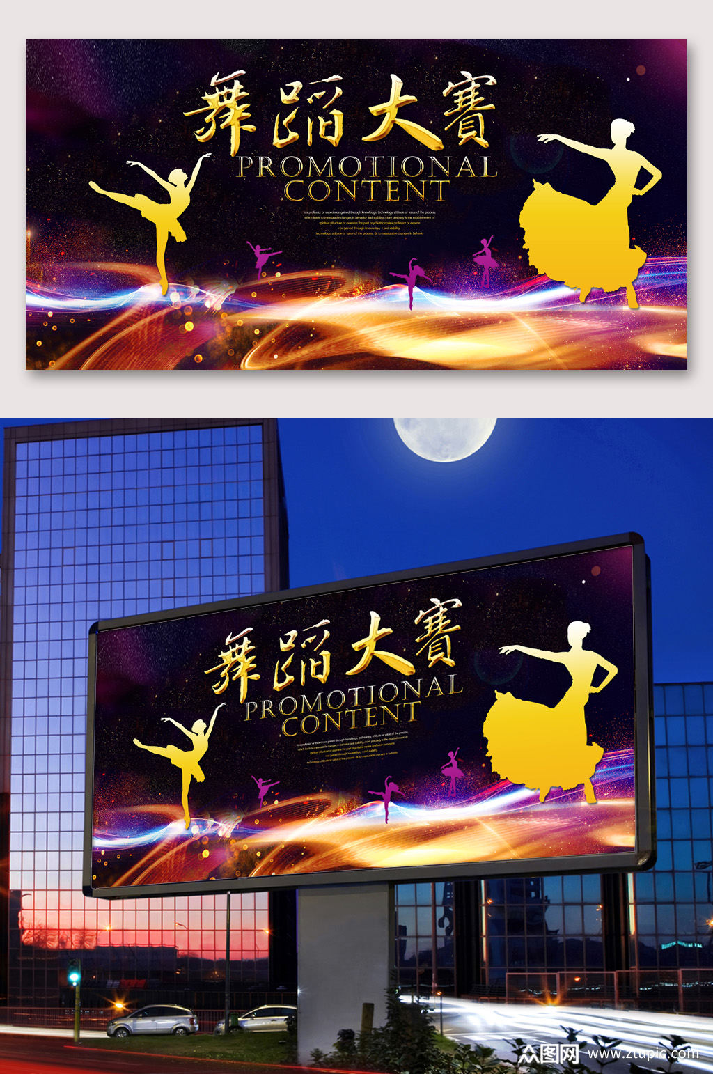 舞蹈大赛校园文艺比拼素材