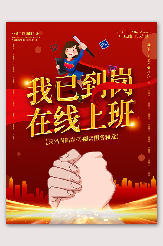 我已上岗在线上班