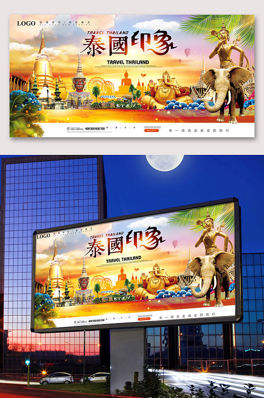 泰国印象宣传海报畅游泰国