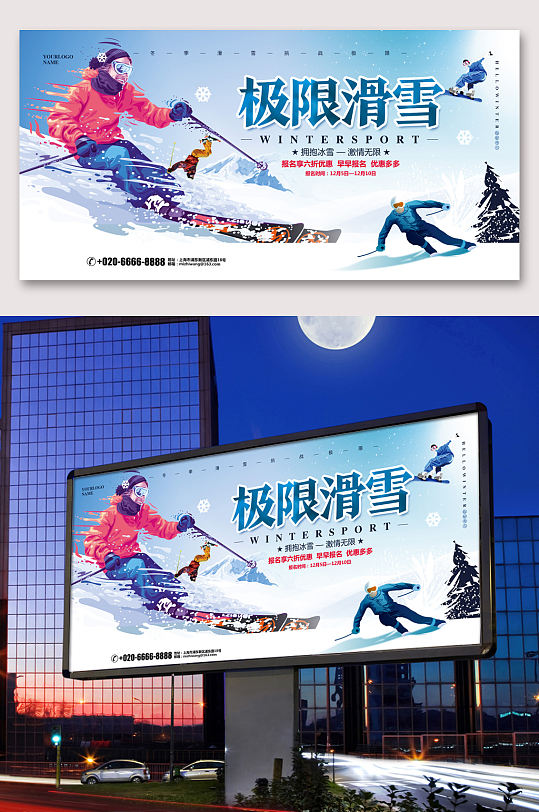 极限滑雪海报图片-极限滑雪海报设计素材-极限滑雪海报模板下载