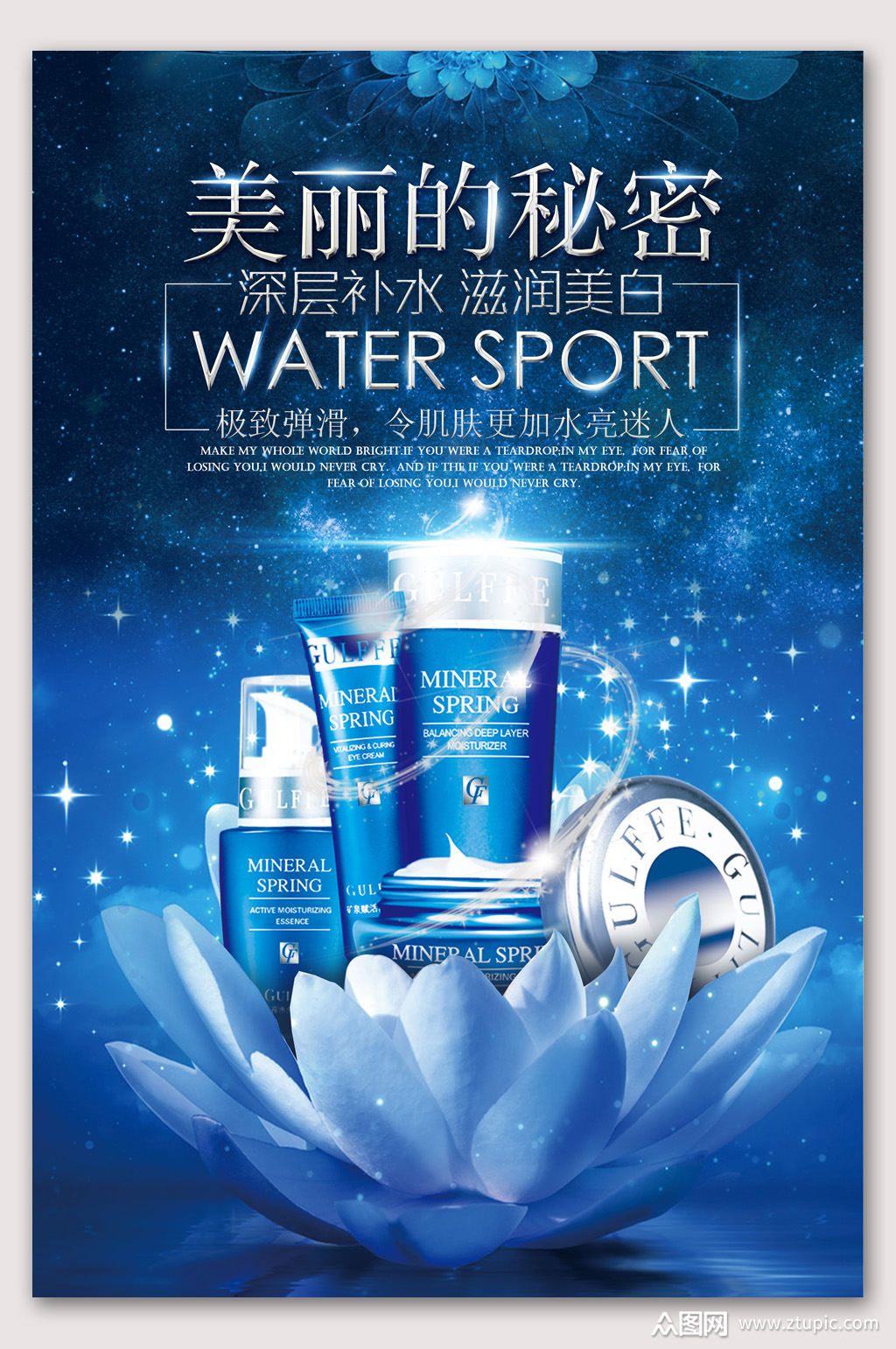 滋润补水美白高端护肤品素材