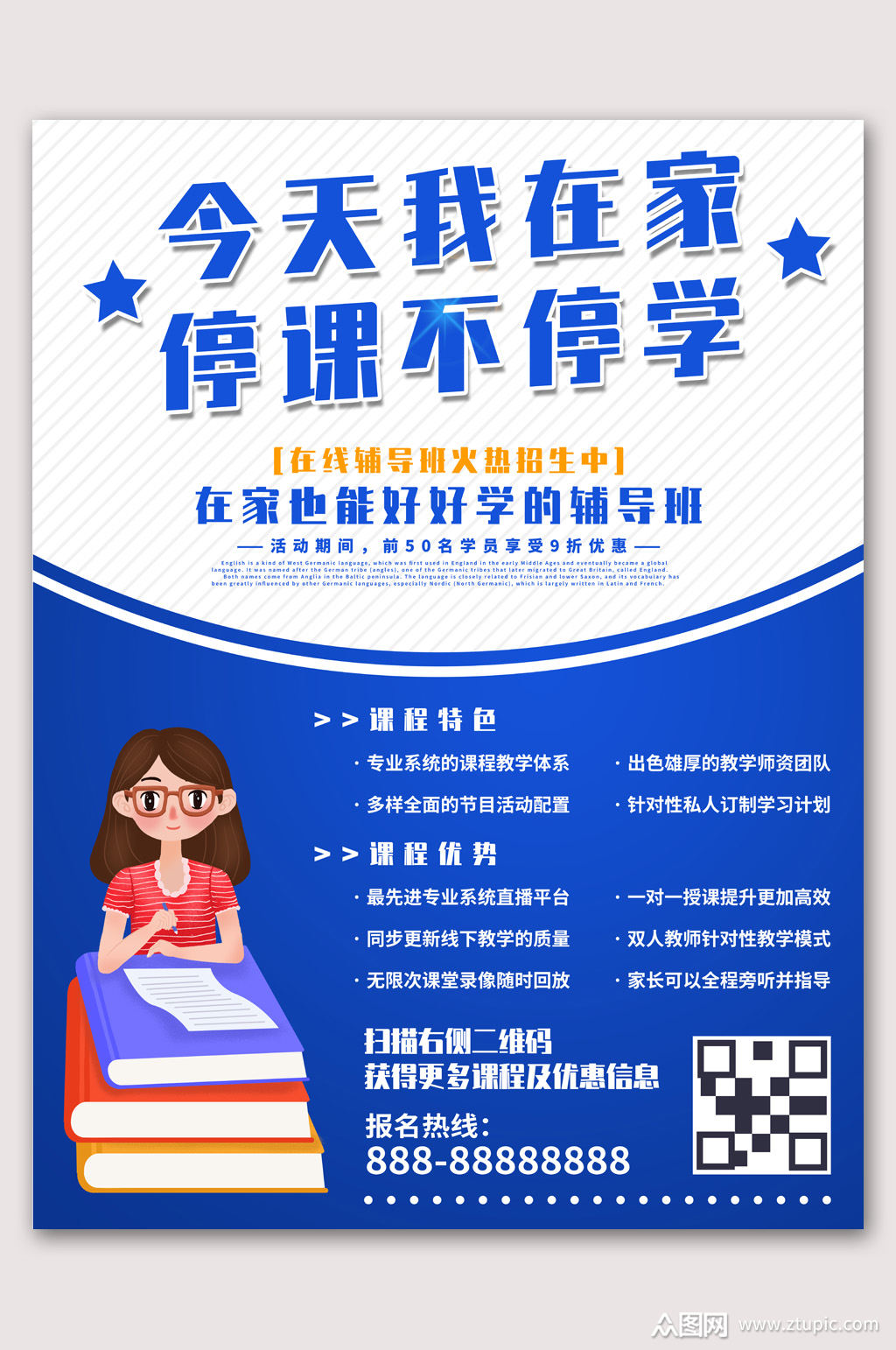 停课不停学清新可爱创意海报