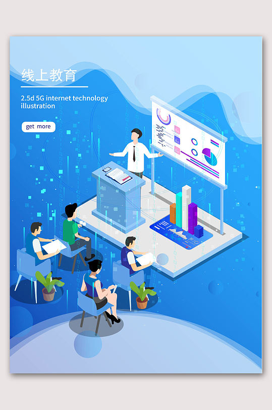 手绘卡通人物线上直播教育教学
