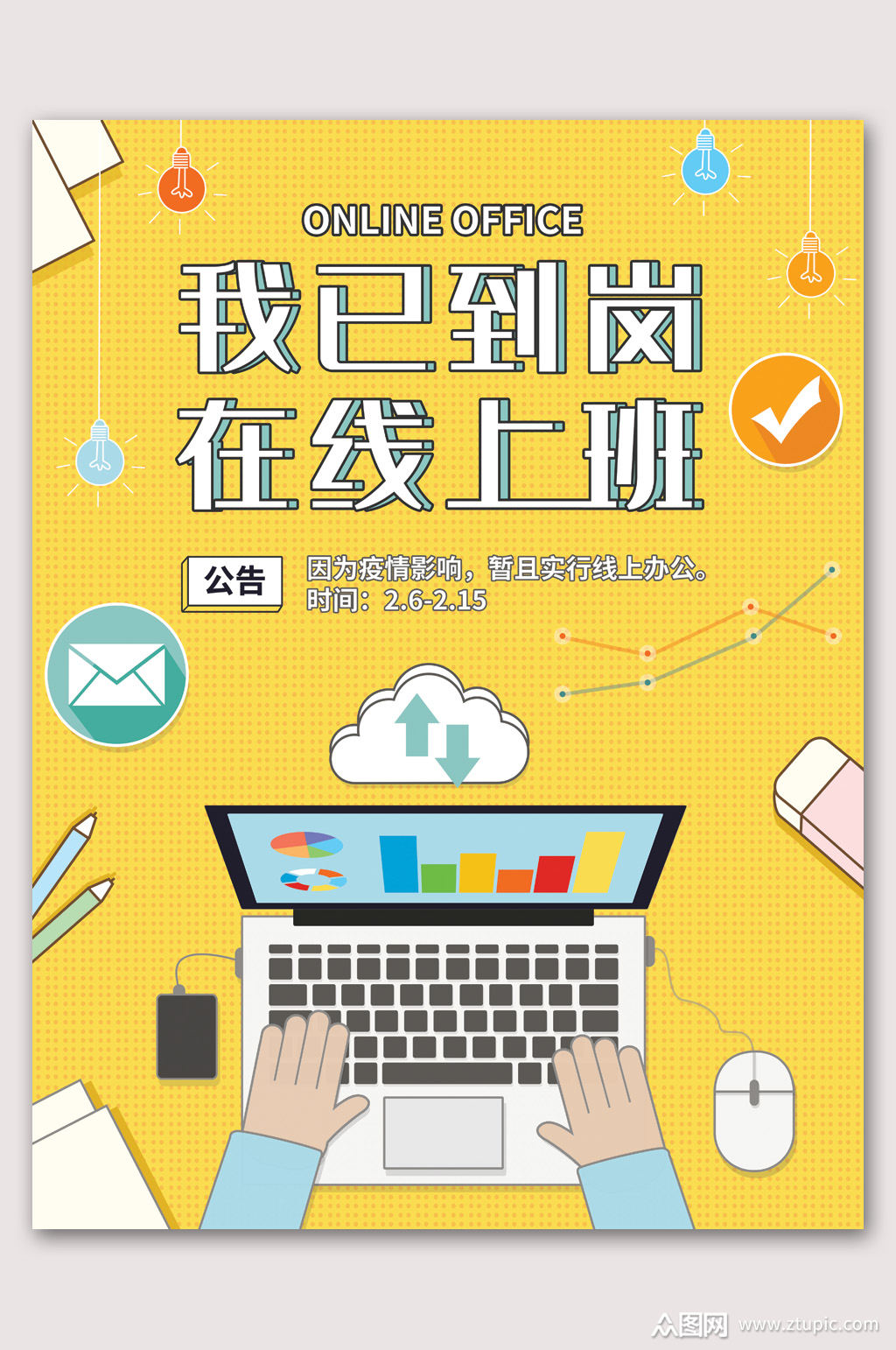 我已到岗在线办公共抗疫情