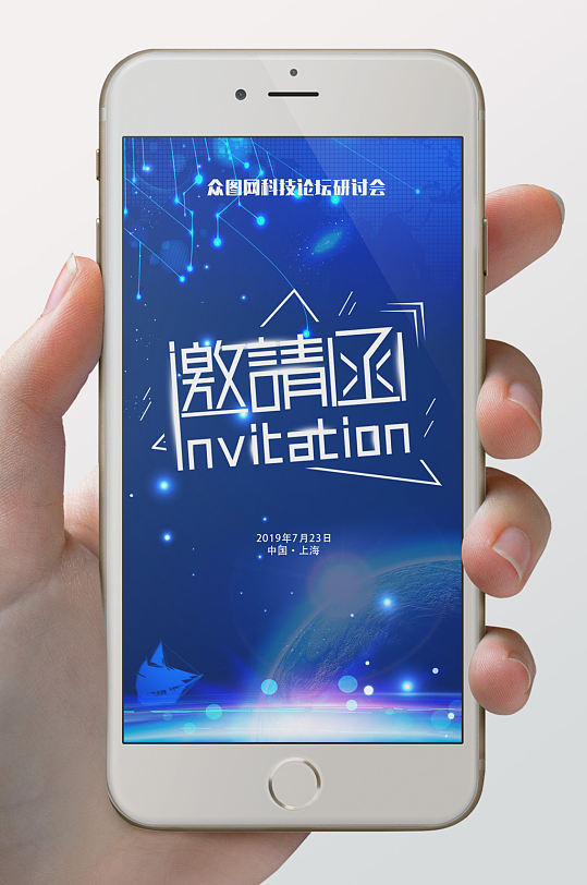 商务科技蓝色会议电子邀请函-众图网